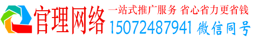 青川官理百度如何推广